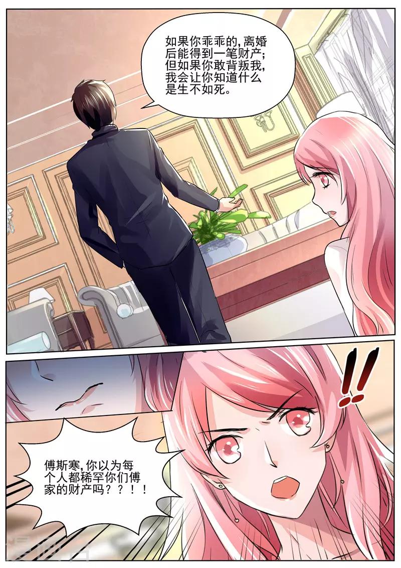 第31话 你派人跟踪我？！-第31话