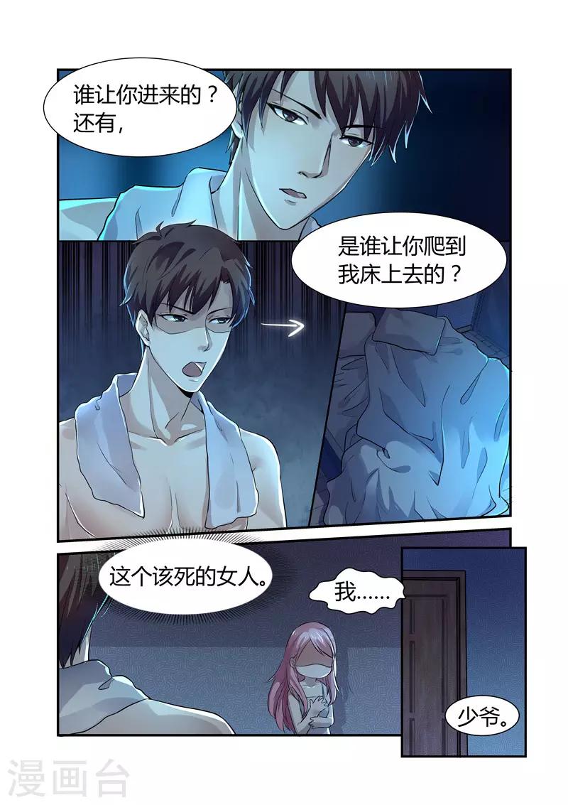 第5话 轻薄2-第5话