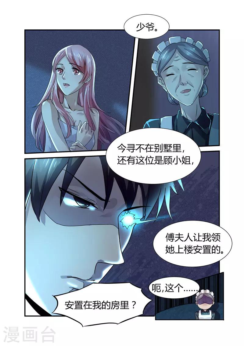 第5话 轻薄2-第5话