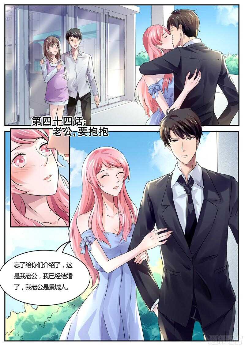 第44话：老公，要抱抱-第43话