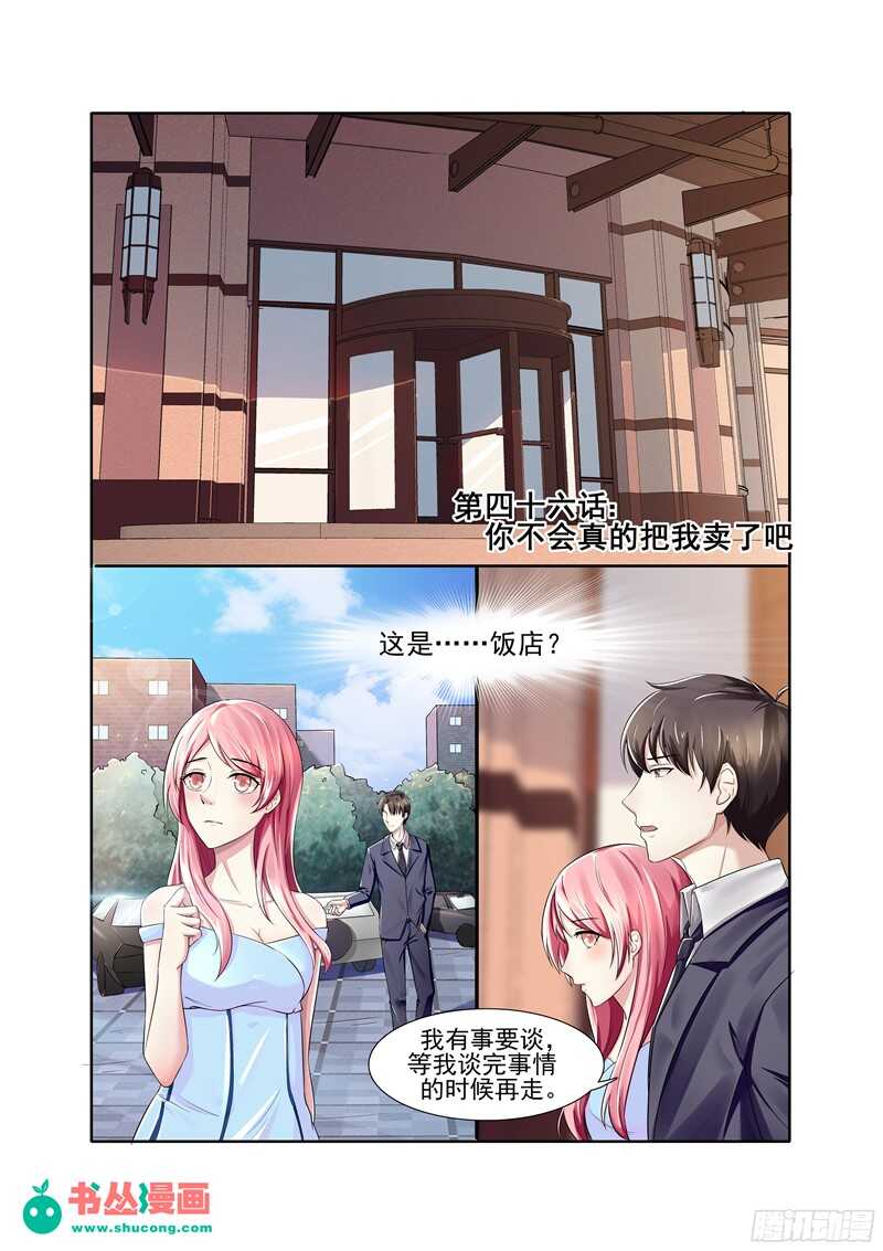 第46话 你不会真的把我卖了吧？-第45话