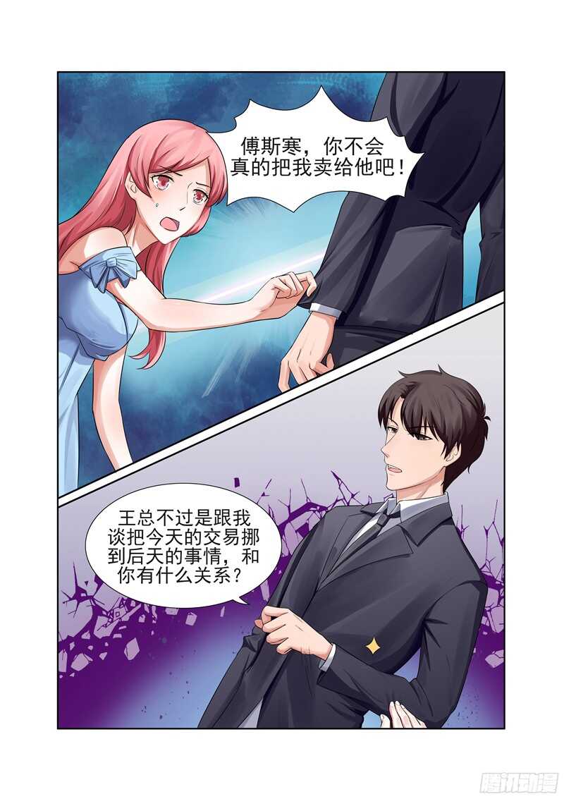 第46话 你不会真的把我卖了吧？-第45话