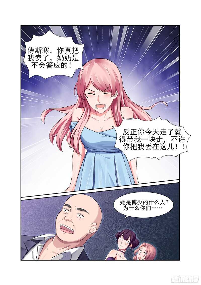 第46话 你不会真的把我卖了吧？-第45话