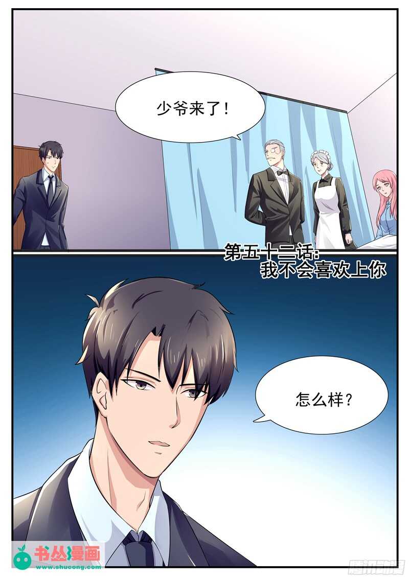 第52话：我不会喜欢上你的-第51话