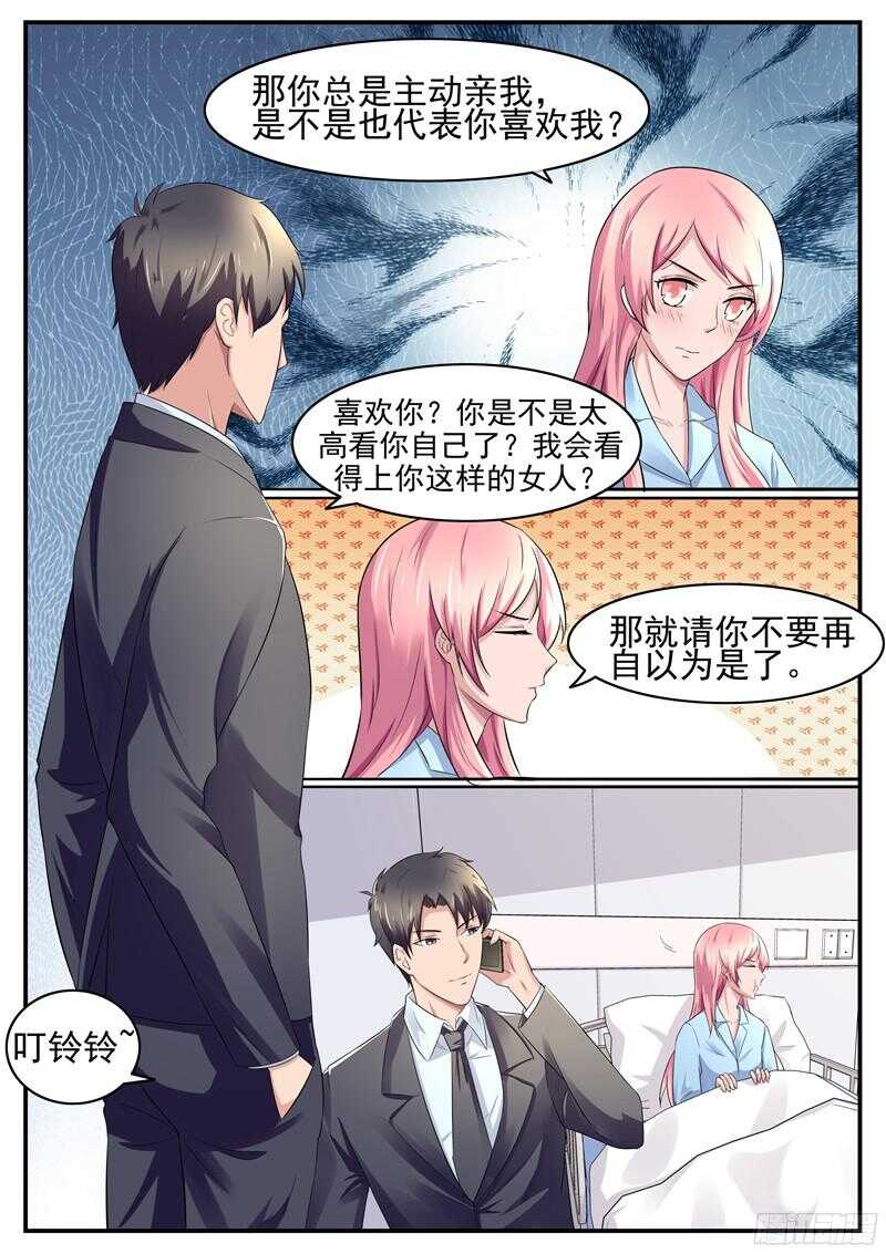 第52话：我不会喜欢上你的-第51话