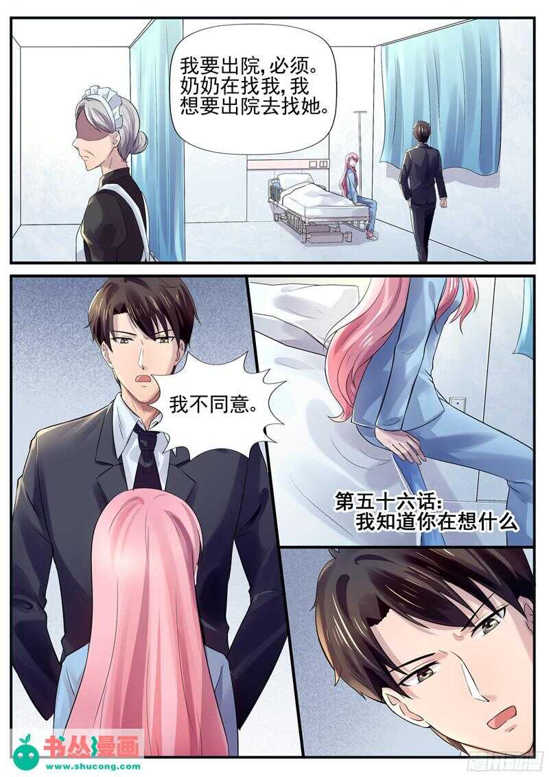第56话：我知道你在想什么-第55话