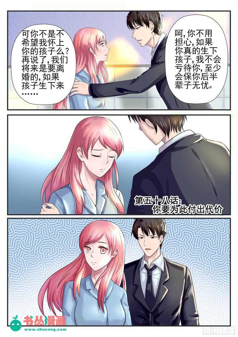第58话：你要为此付出代价-第57话
