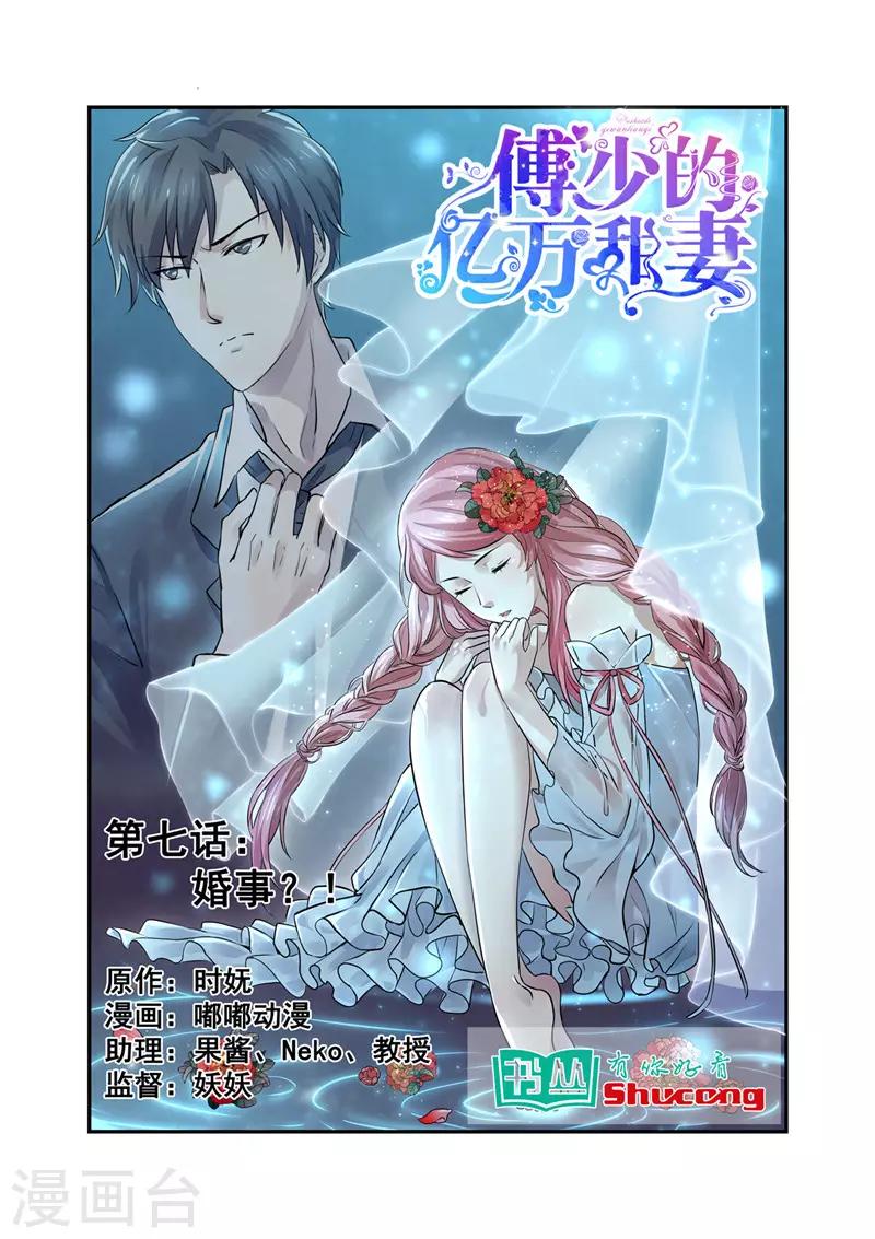 第7话 婚事？！-第7话