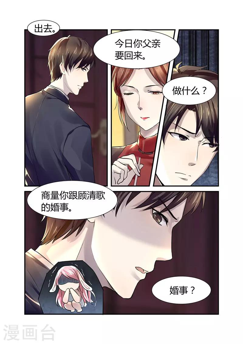 第7话 婚事？！-第7话