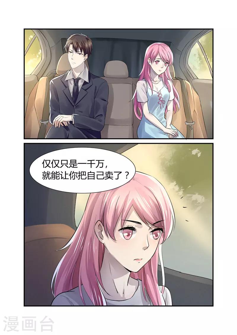 第7话 婚事？！-第7话