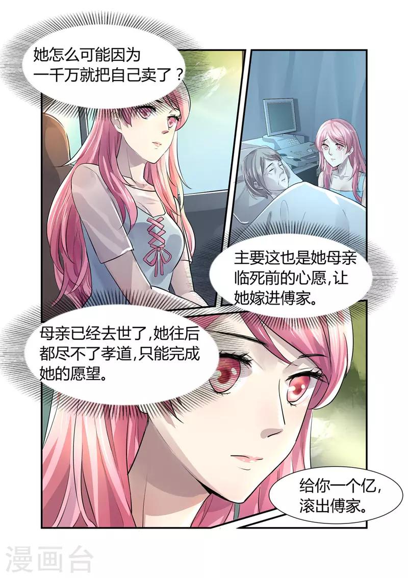 第7话 婚事？！-第7话