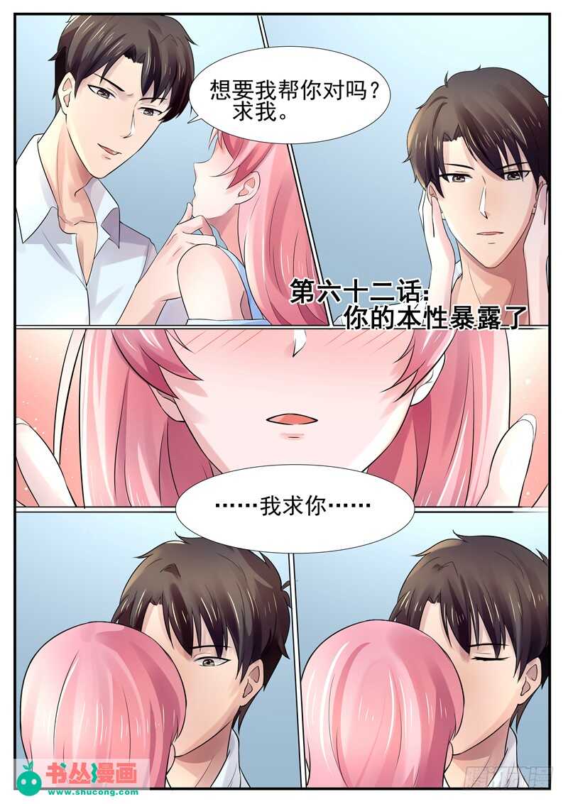 第62话：你的本性暴露了-第61话