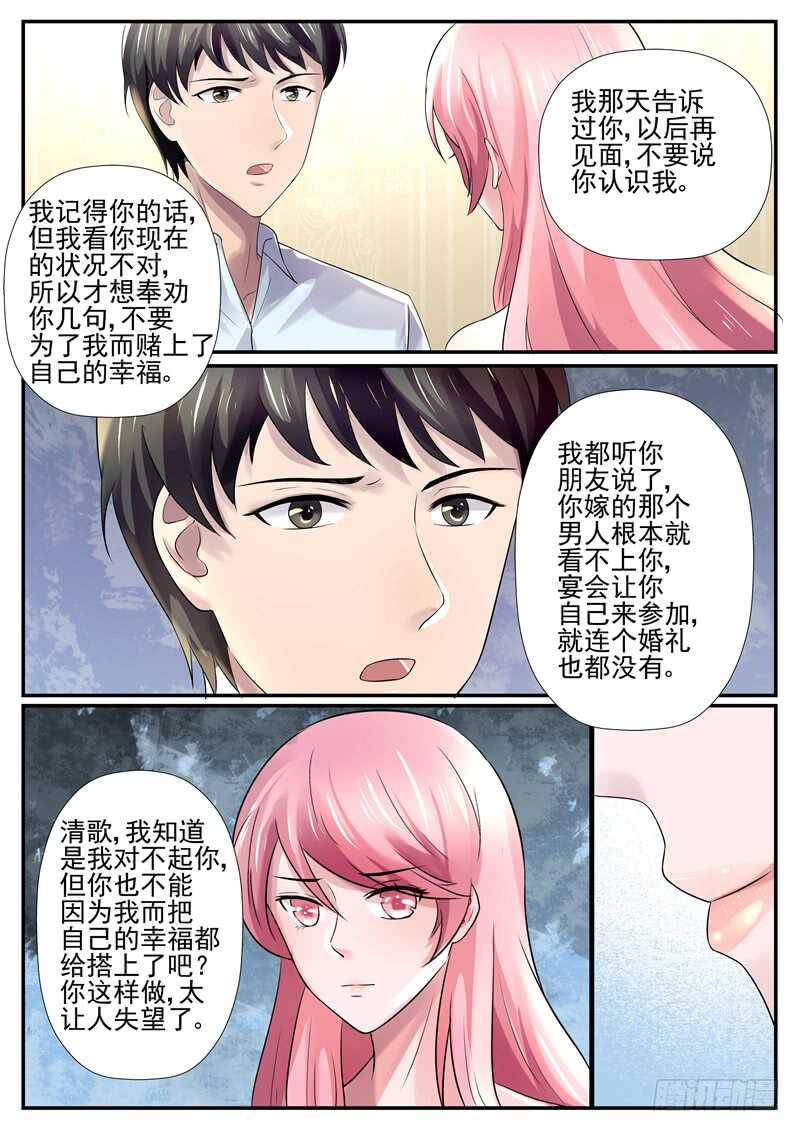 第66话：你怎么这么可笑-第65话