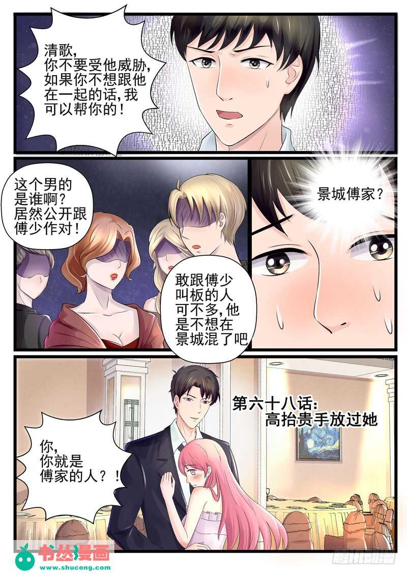 第68话：高抬贵手放过她-第67话