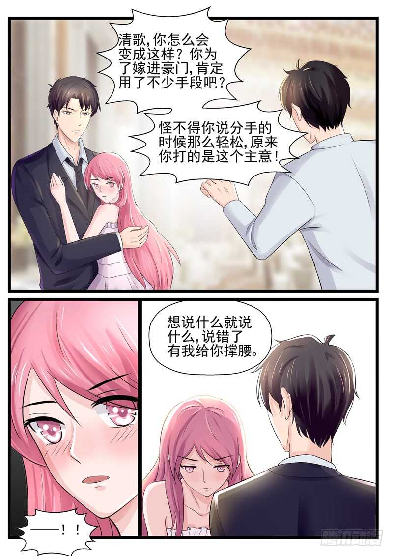 第68话：高抬贵手放过她-第67话