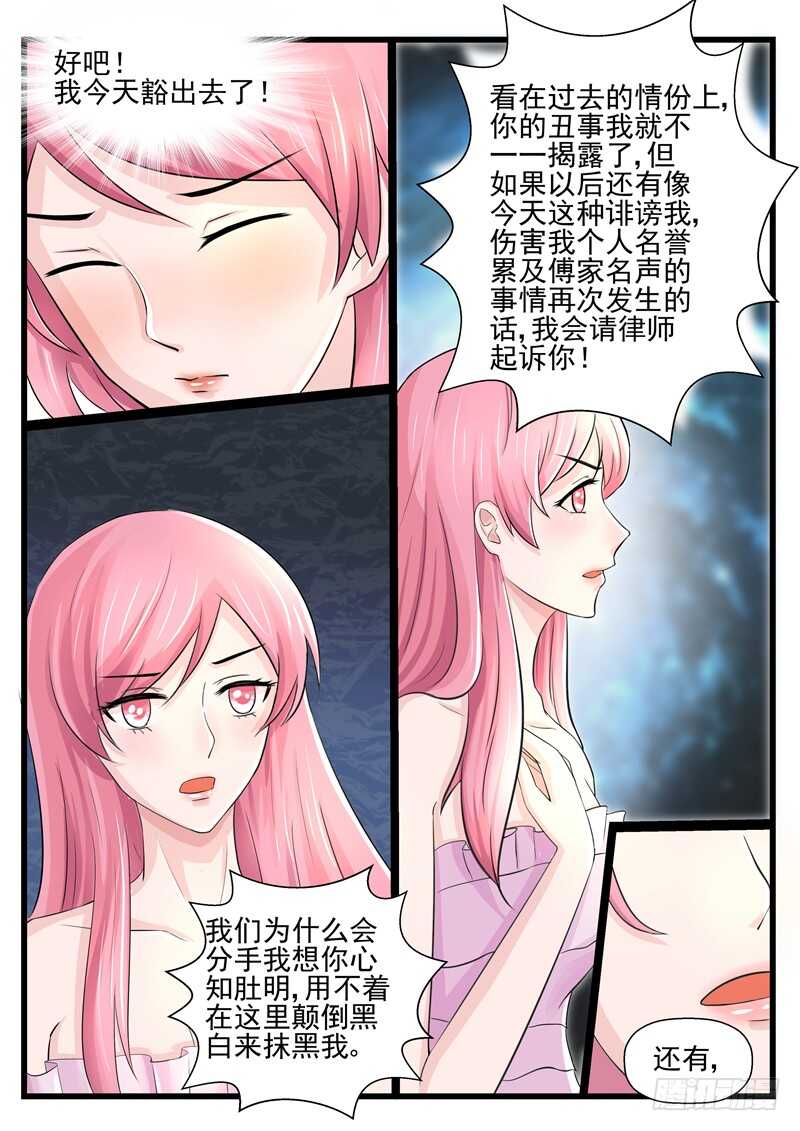 第68话：高抬贵手放过她-第67话