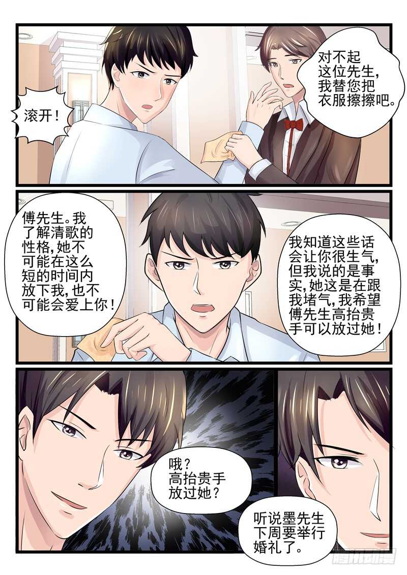 第68话：高抬贵手放过她-第67话
