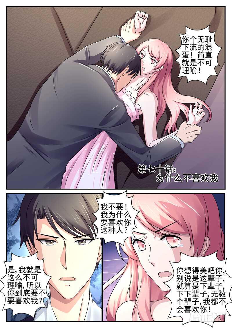 第70话：为什么不喜欢我-第69话