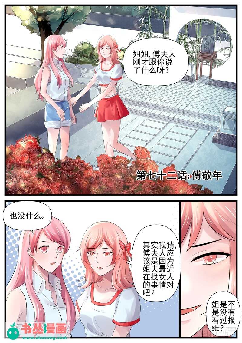 第72话：傅敬年-第71话