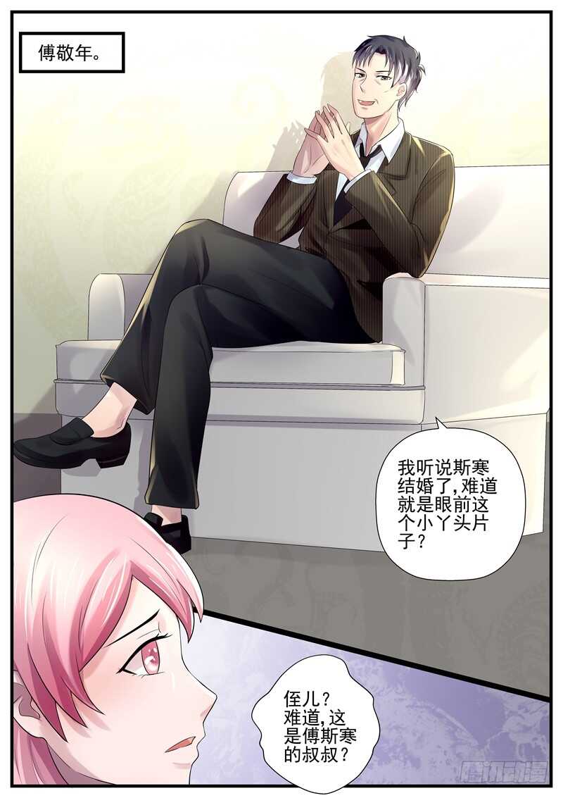第72话：傅敬年-第71话