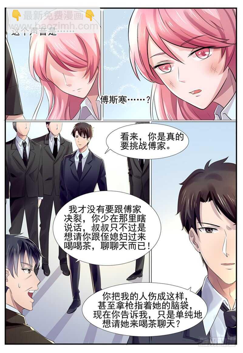 第76话：胆敢绑架我的妻子？-第75话