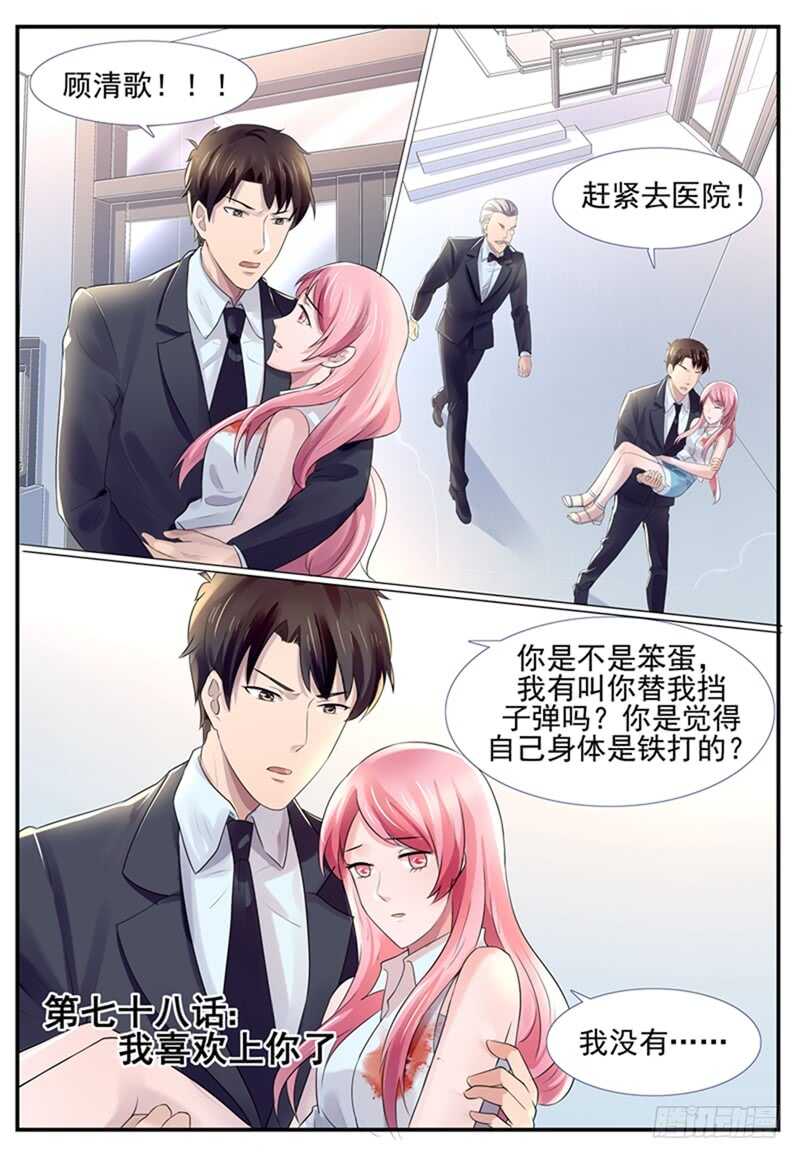 第78话：我喜欢你-第77话
