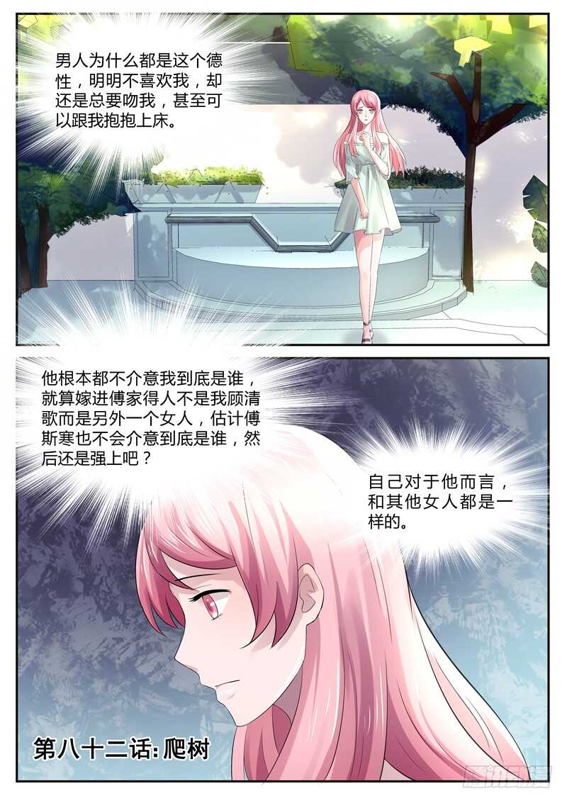 第82话：爬树-第81话