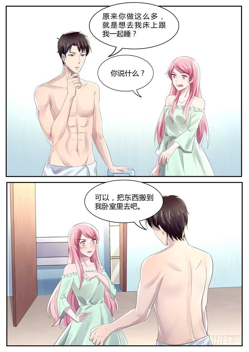 第84话：还是你自觉一点-第83话