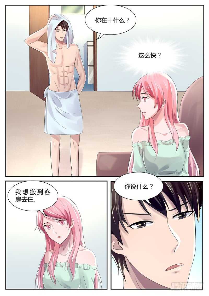 第84话：还是你自觉一点-第83话