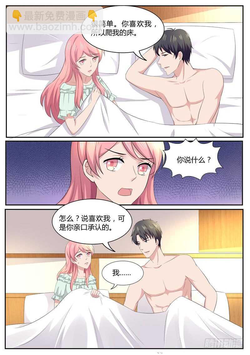第88话：忘记我说的糊涂话-第87话