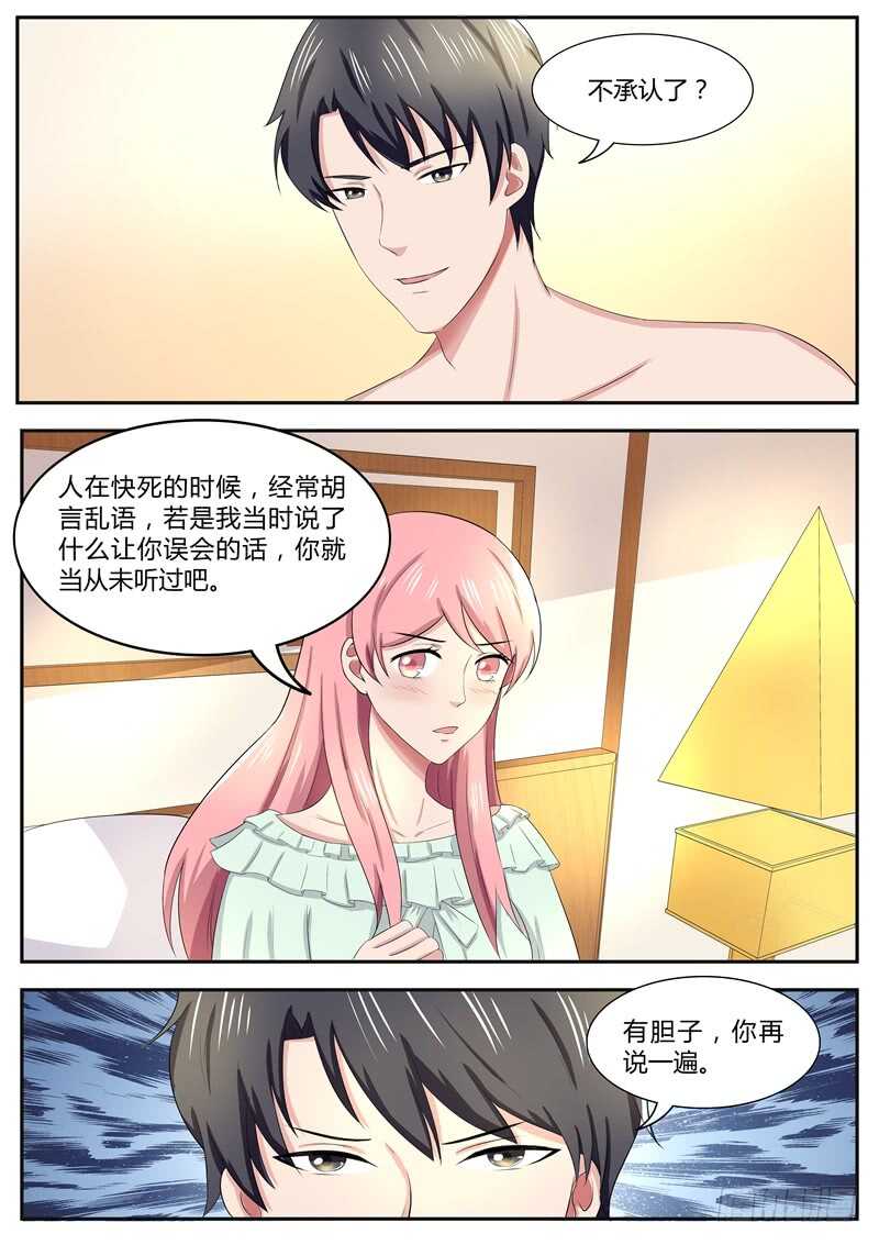 第88话：忘记我说的糊涂话-第87话