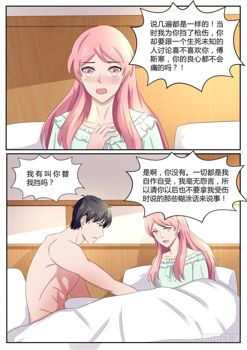 第88话：忘记我说的糊涂话-第87话