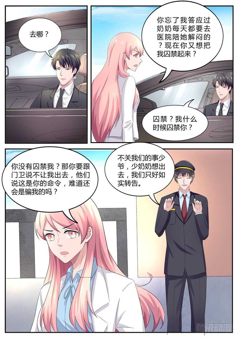 第88话：忘记我说的糊涂话-第87话