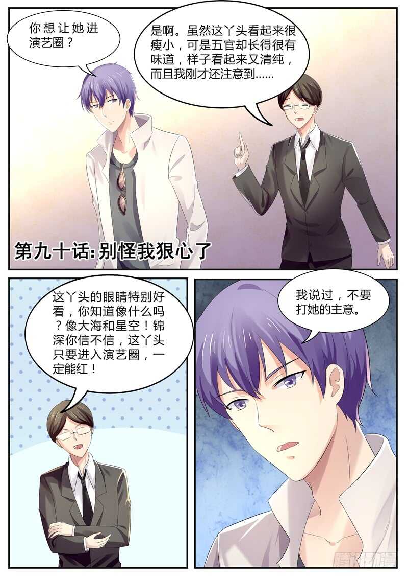 第90话：别怪我狠心了-第89话