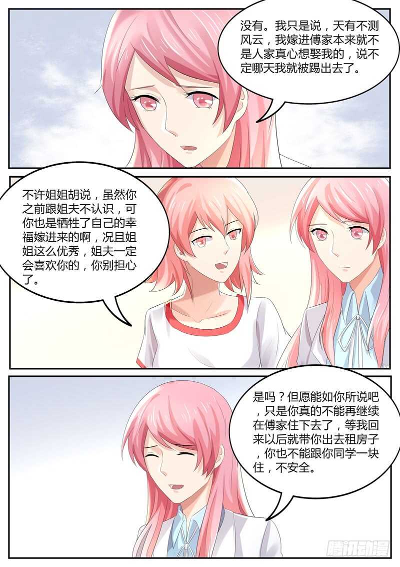 第90话：别怪我狠心了-第89话
