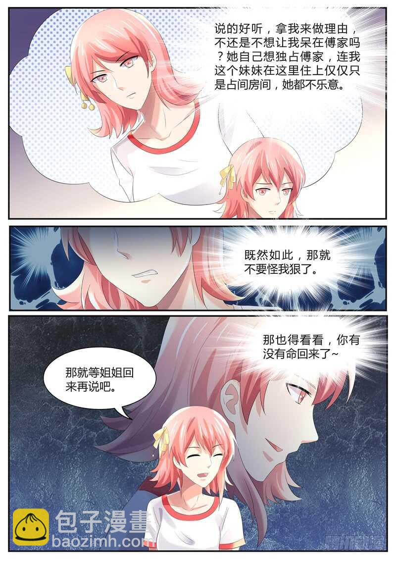 第90话：别怪我狠心了-第89话