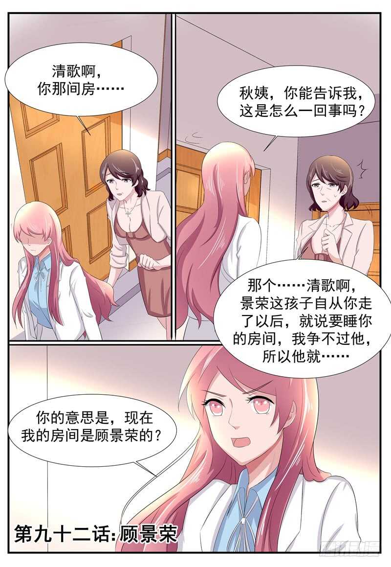 第92话：顾景荣-第91话