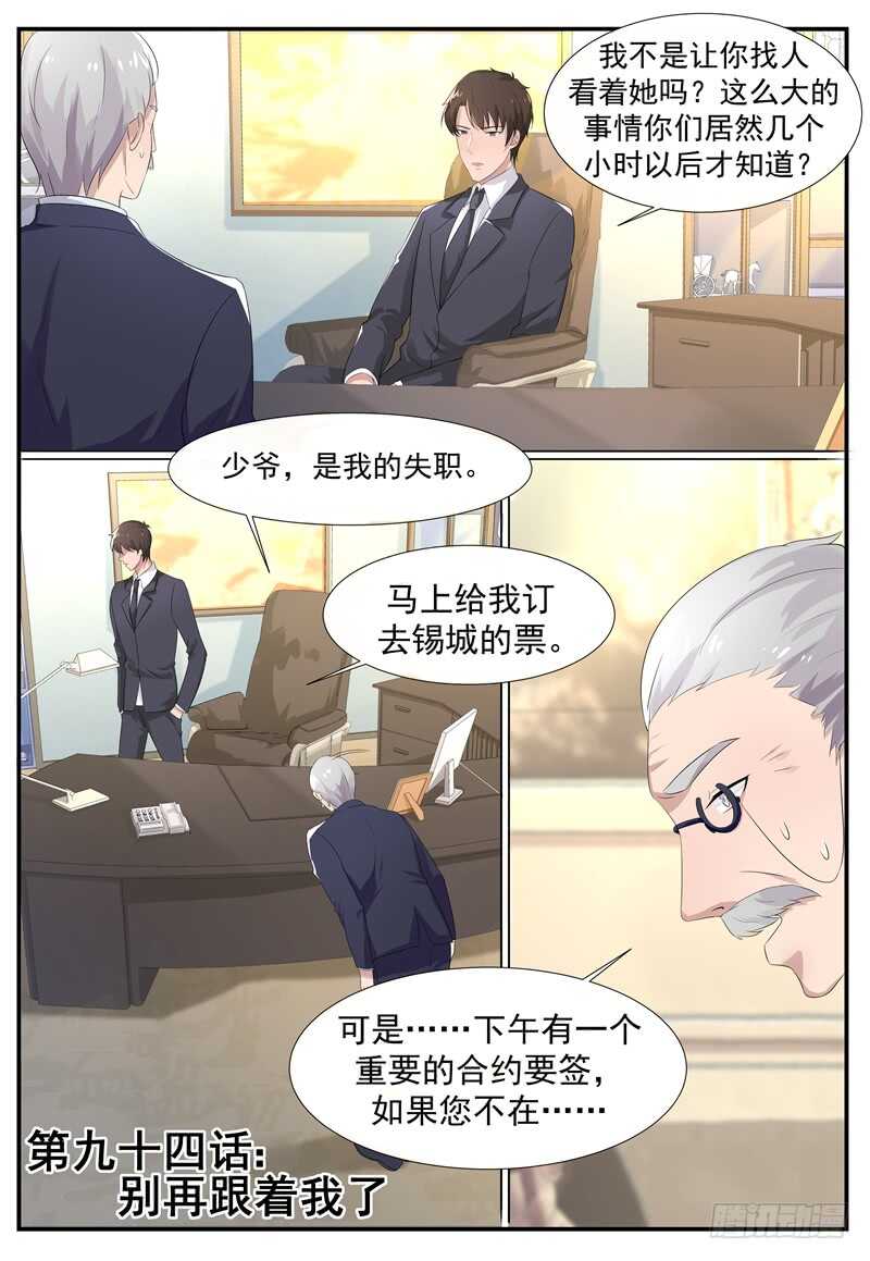 第94话：别在跟着我了-第93话