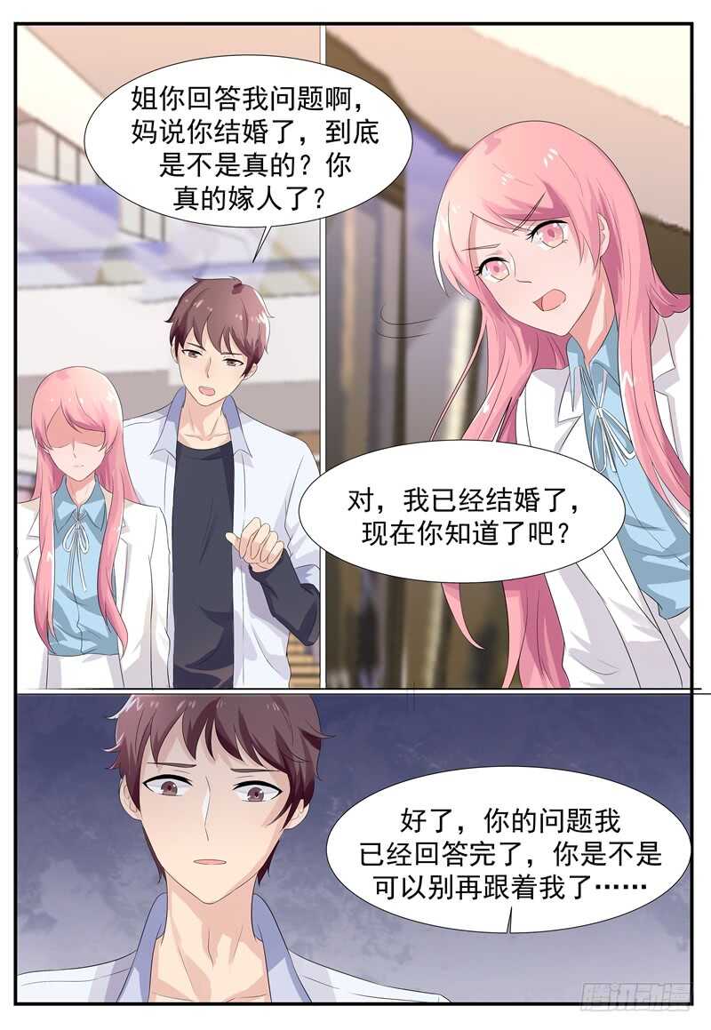 第94话：别在跟着我了-第93话