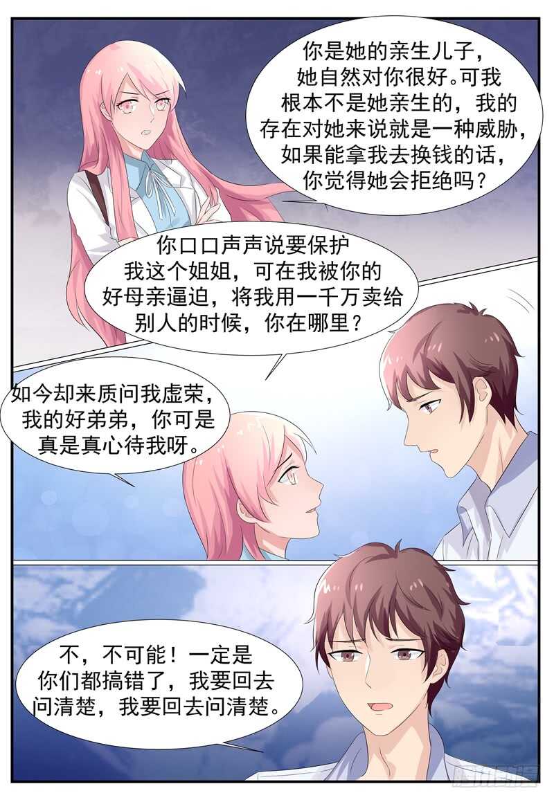 第94话：别在跟着我了-第93话