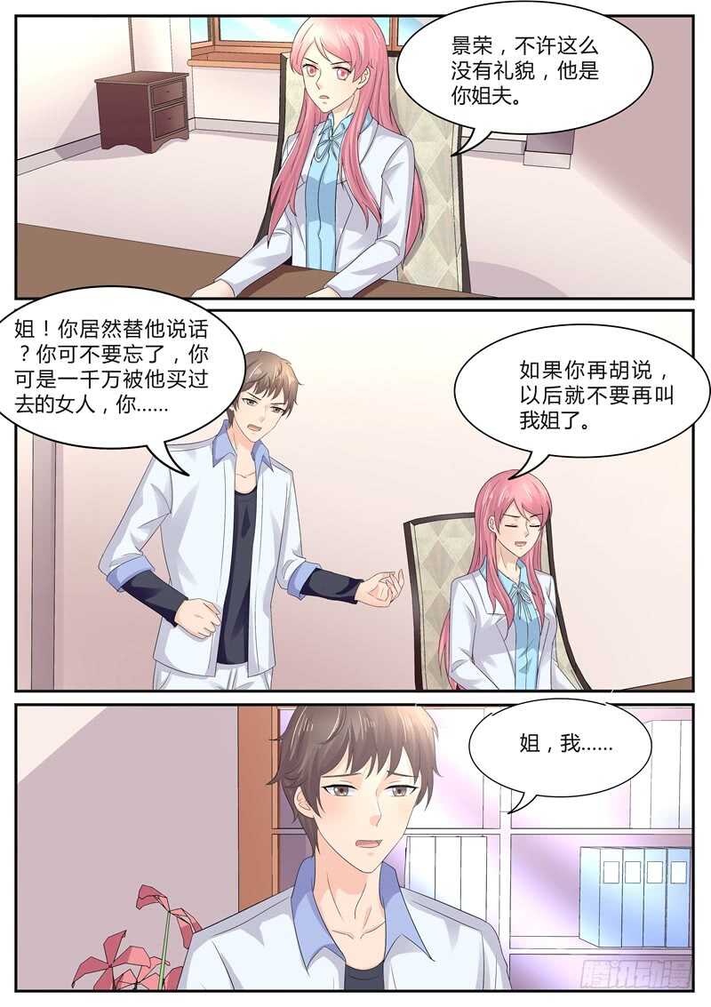 想对我妻子做什么？-第99话