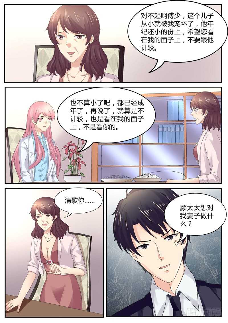想对我妻子做什么？-第99话