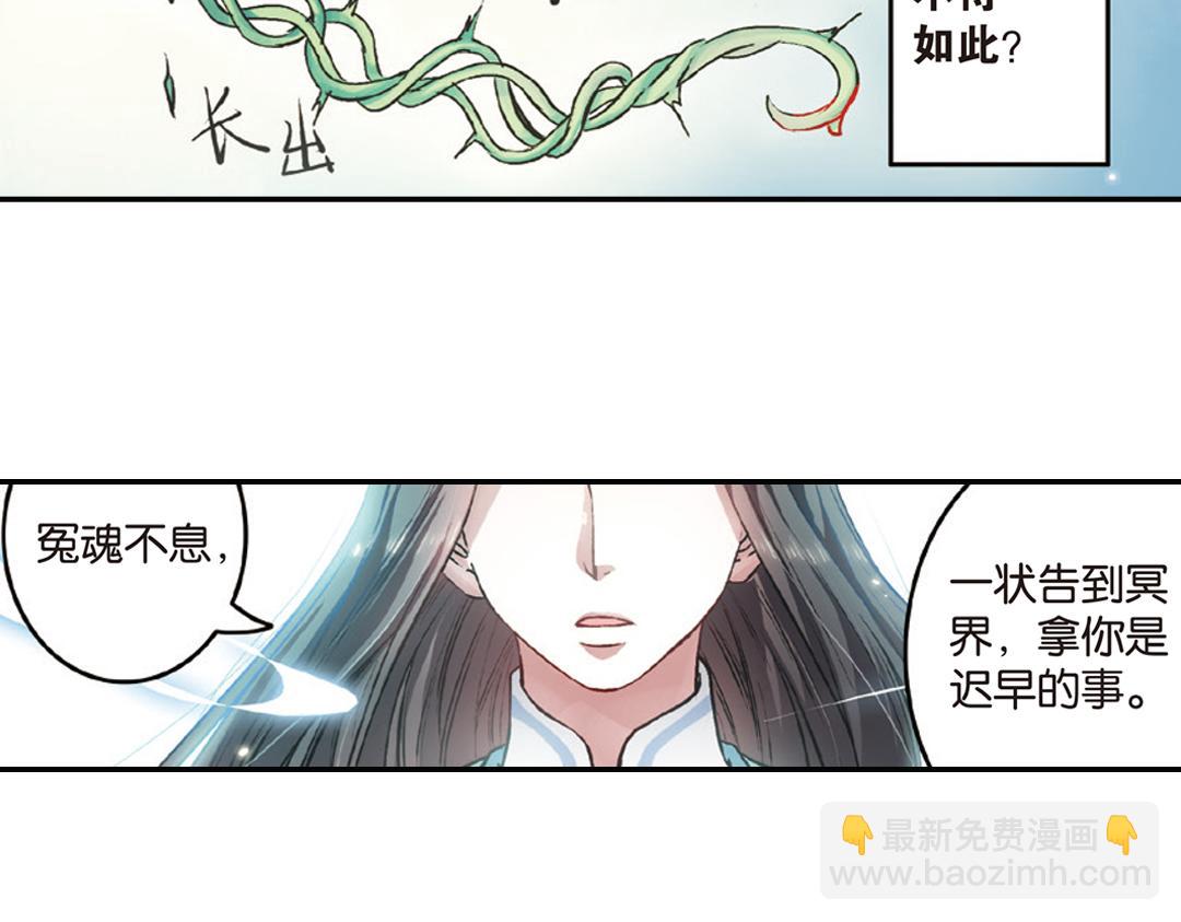 第1话（上） 得赠碧衣名裟椤(1/2)-第1话