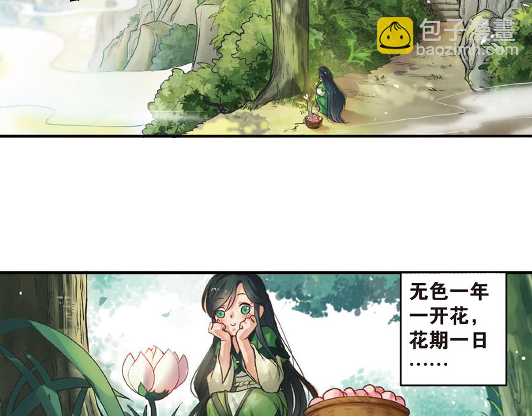 第1话（上） 得赠碧衣名裟椤(1/2)-第1话