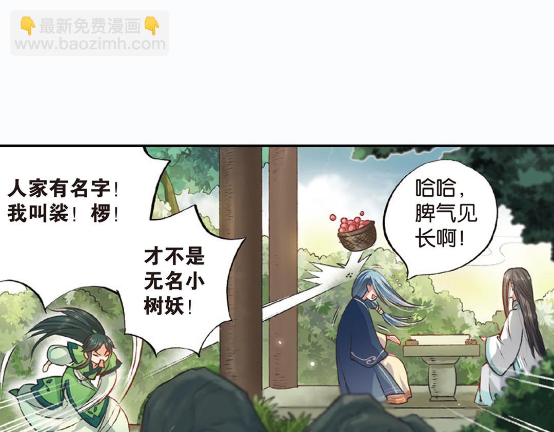 第1话（上） 得赠碧衣名裟椤(1/2)-第1话
