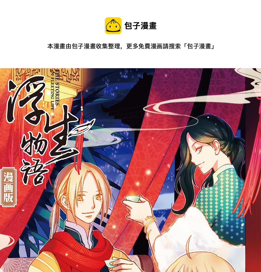 第6话（上） 文杏裁梁筑宇栋-第11话