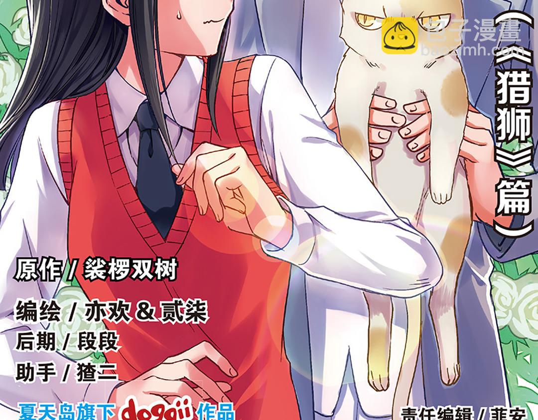 第8话（上） 气朗心宽称恺文（猎狮篇）(1/2)-第15话