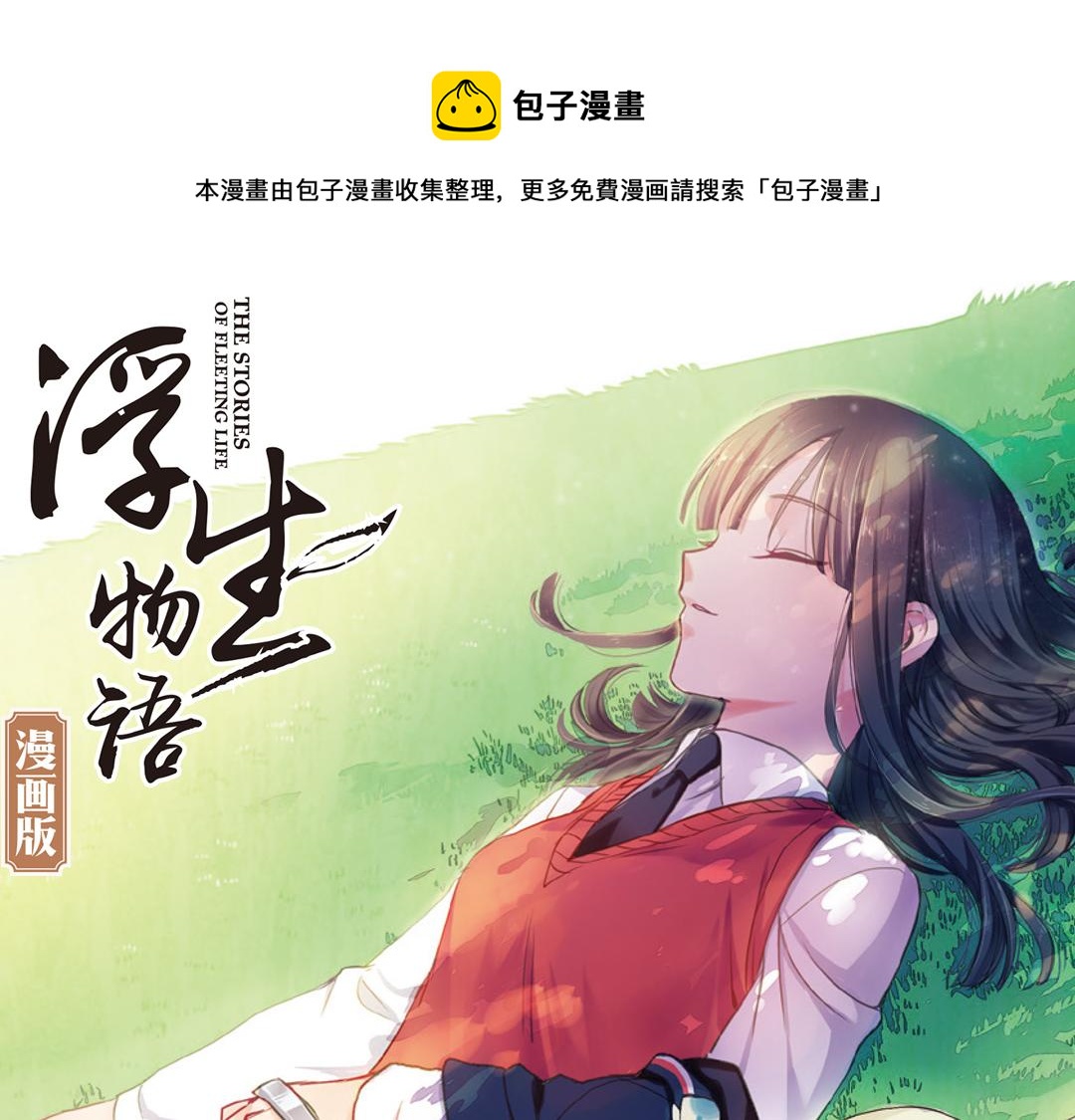 第10话（上） 雄心方挽人马弓(1/2)-第19话