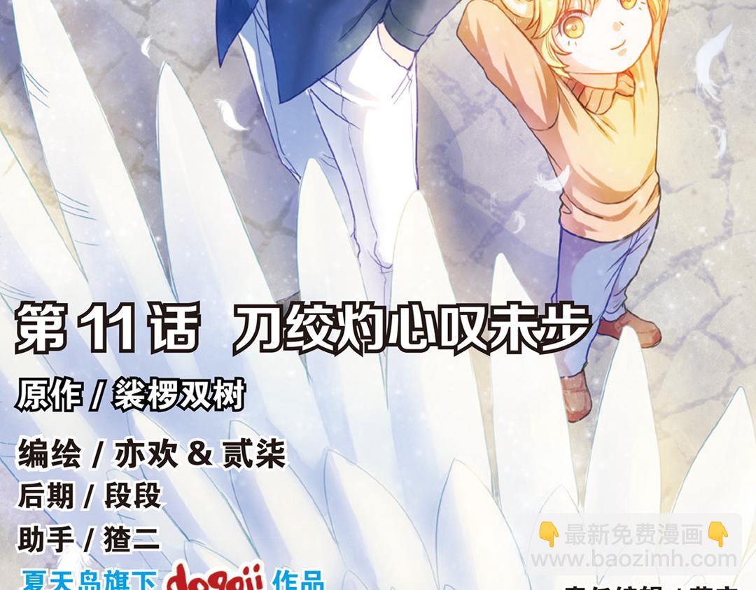第11话（上）刀绞灼心叹未步(1/2)-第21话