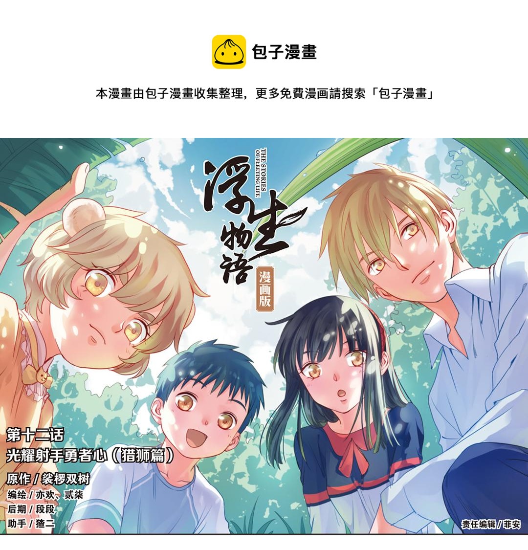 第12话（上） 光耀射手勇者心-第23话